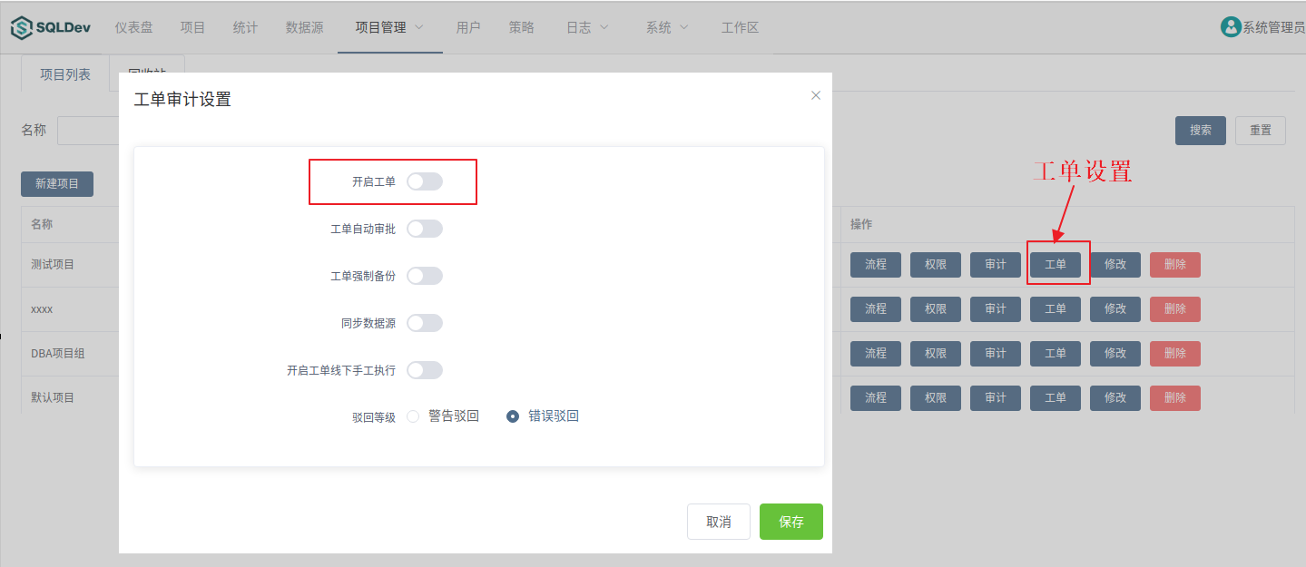 系统 - 工单设置
